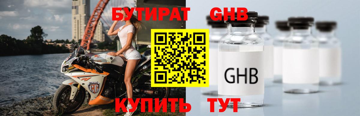 Бутират  БУТИРАТ 99%  Вход с VPN  Краснодар 