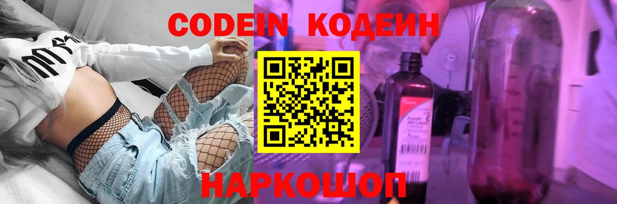 Кодеин напиток Lean (лин)  Codein напиток Lean (лин)  Вход с VPN  Краснодар 