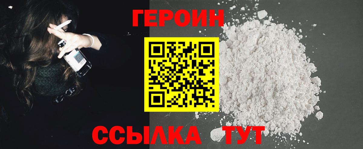 Героин Heroin Краснодар