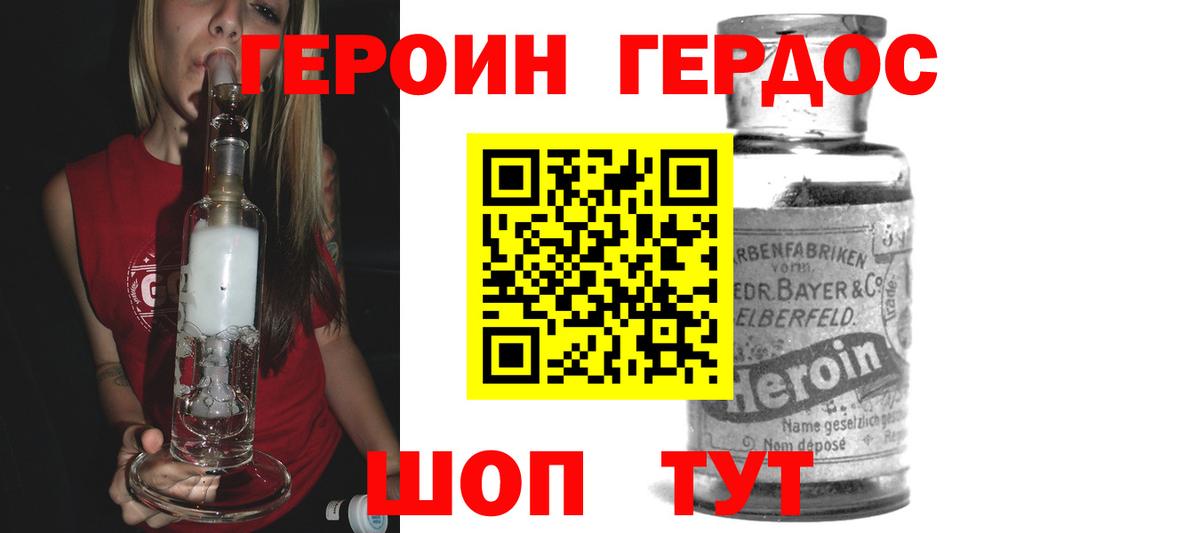 Героин Heroin  Вход с VPN  Краснодар 