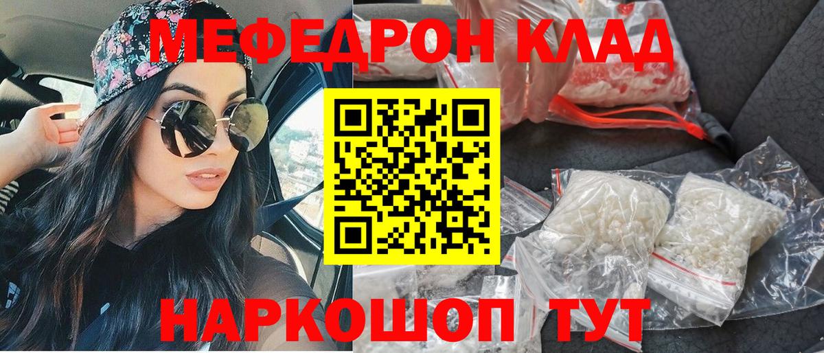 Краснодар  Мефедрон мяу мяу  МЕФ  купить   Вход с VPN 