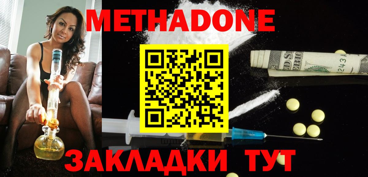 Метадон VHQ  Вход с VPN  МЕТАДОН мёд  Краснодар 
