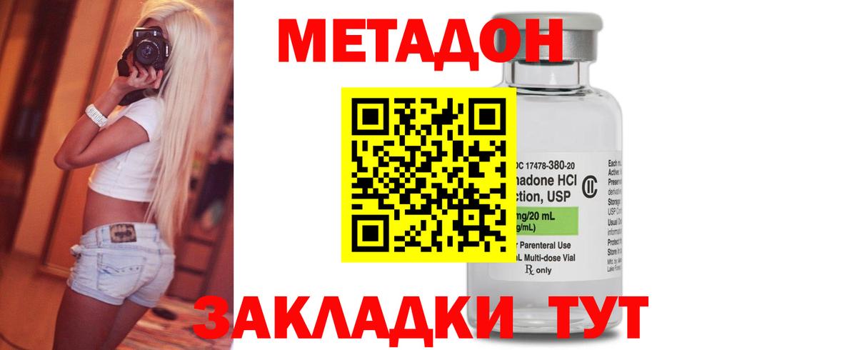 Метадон VHQ Краснодар
